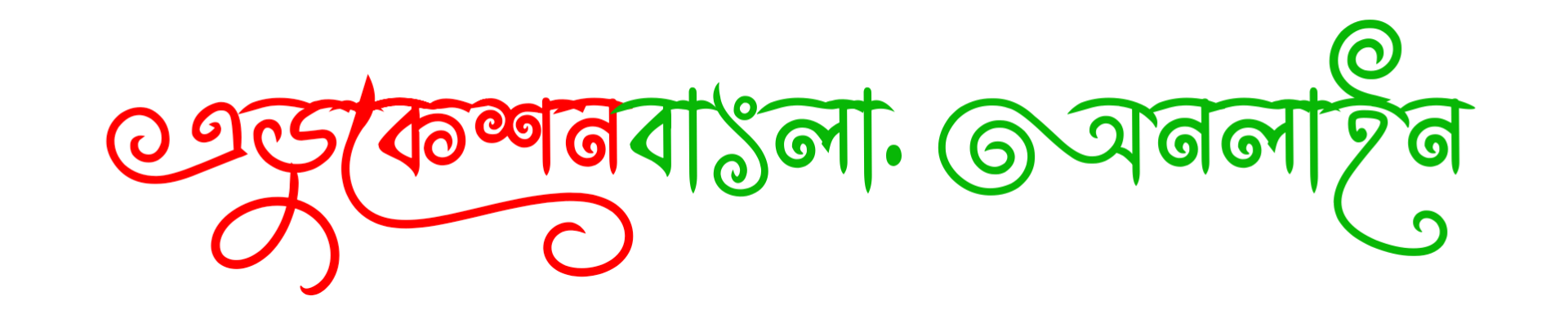 EducationBangla.Online